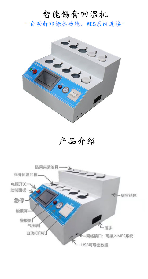 全自動智能回溫機-自動打印標簽功能