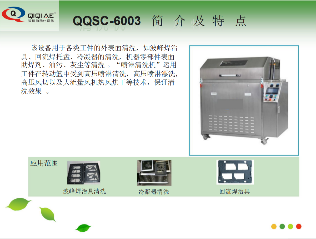 全自動噴淋式治具清洗機(jī)(圖4)