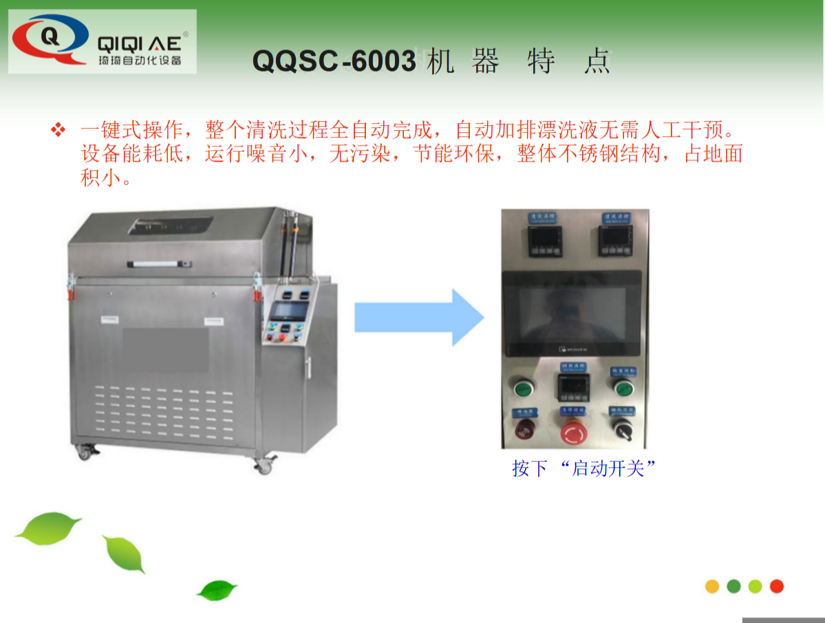 全自動噴淋式治具清洗機(jī)(圖5)