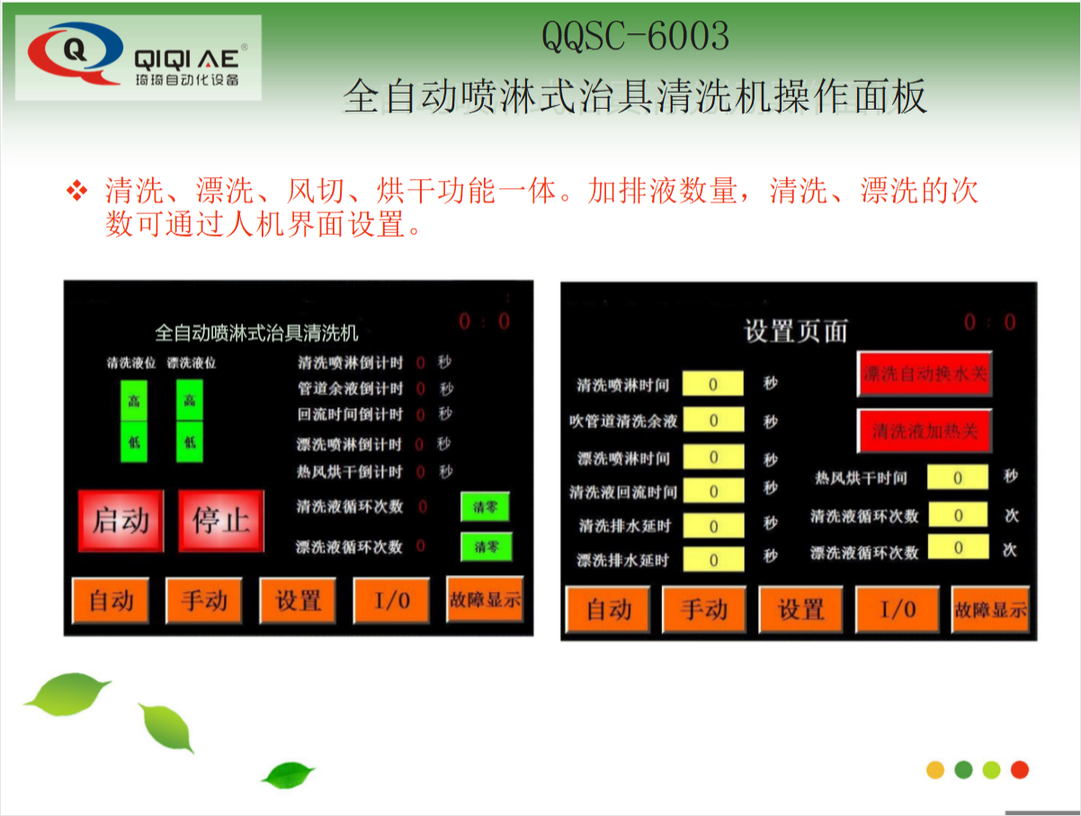 全自動噴淋式治具清洗機(jī)(圖6)