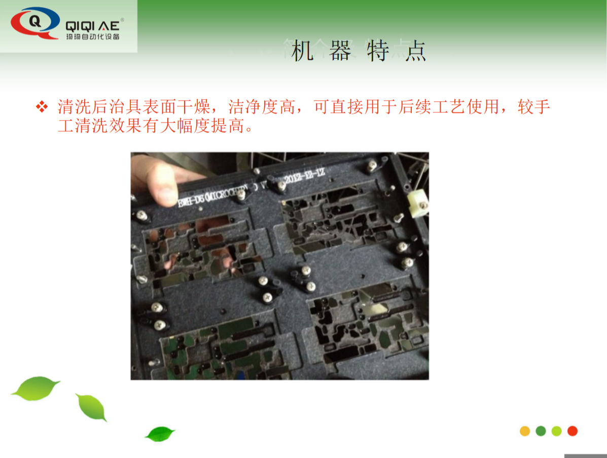 全自動噴淋式治具清洗機(jī)(圖7)