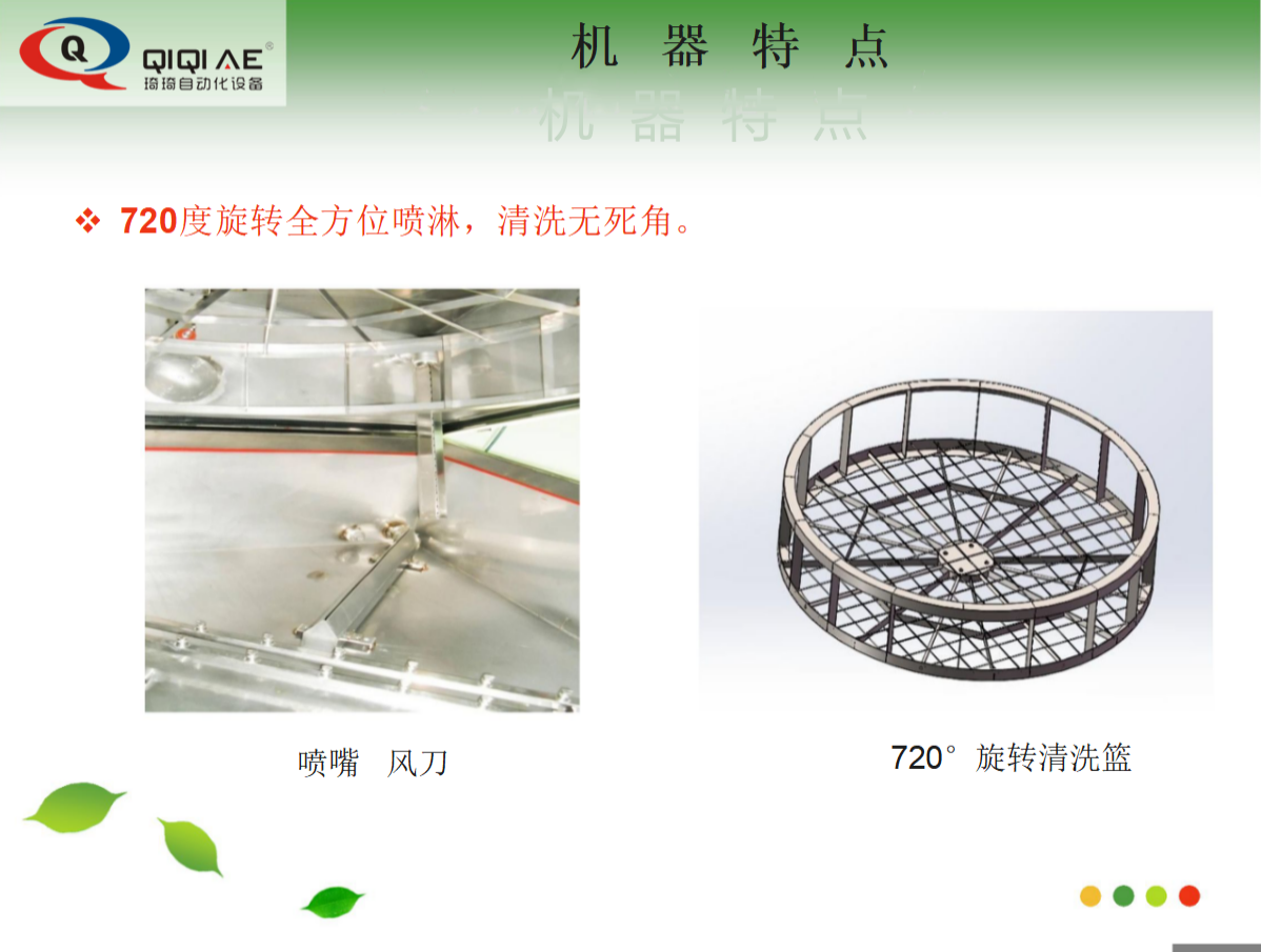全自動噴淋式治具清洗機(jī)(圖8)