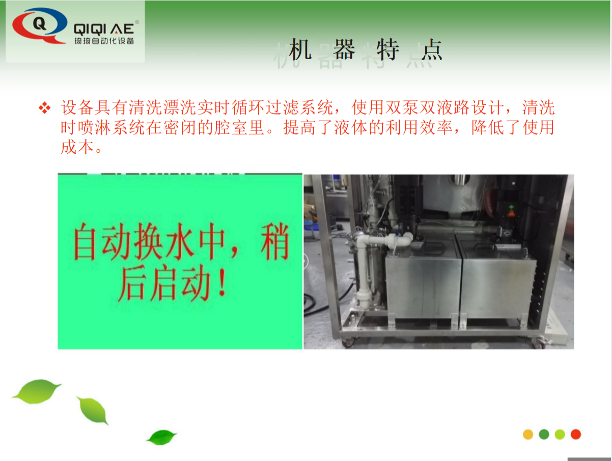全自動噴淋式治具清洗機(jī)(圖10)