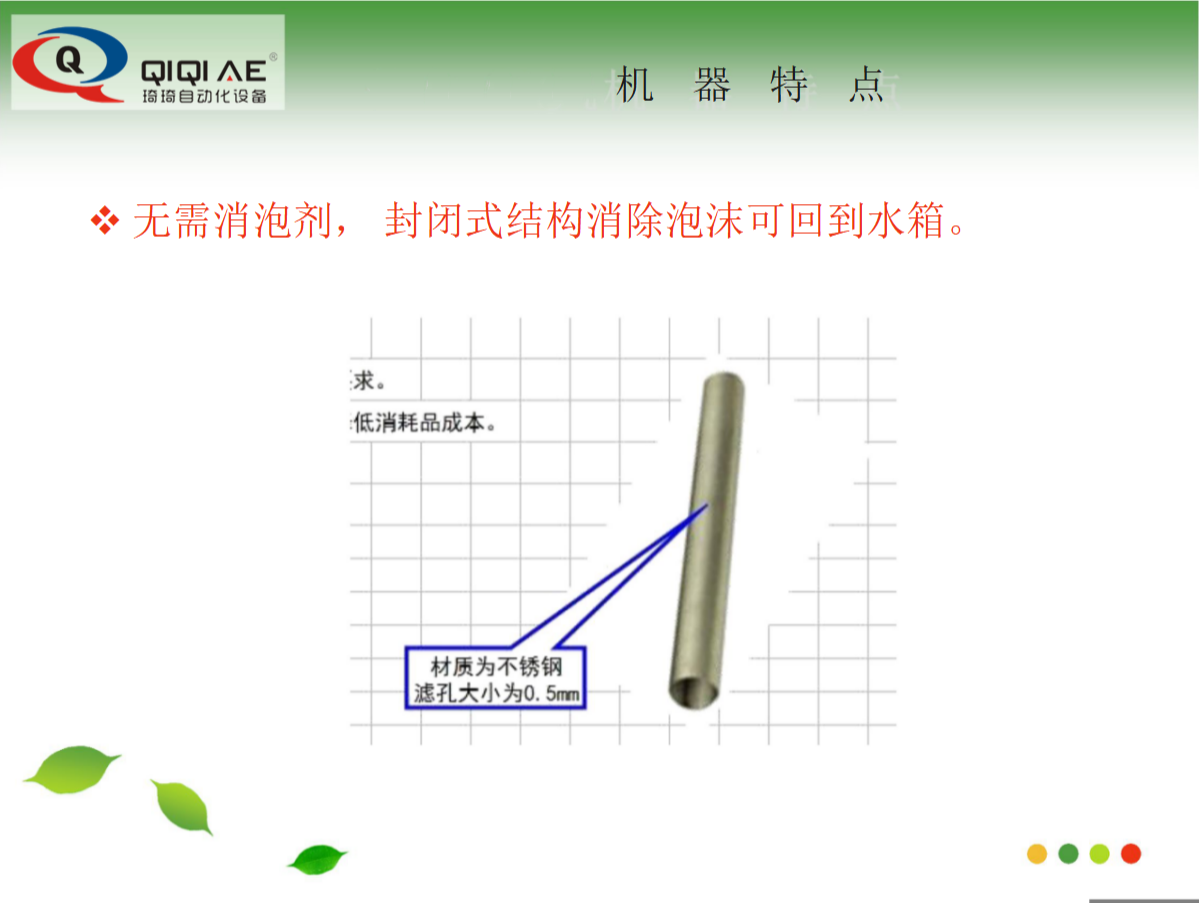 全自動噴淋式治具清洗機(jī)(圖13)