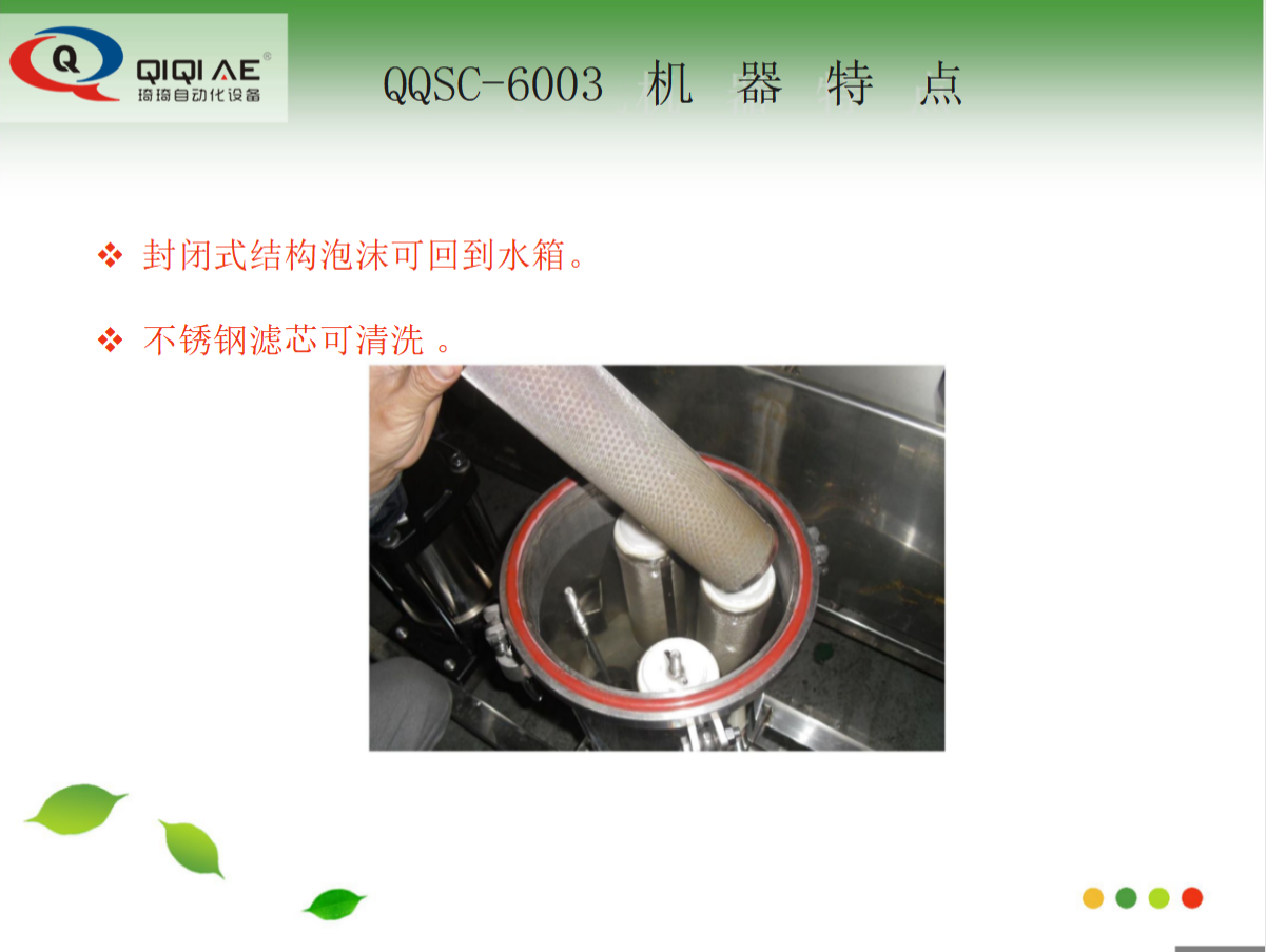 全自動噴淋式治具清洗機(jī)(圖14)